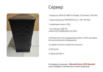 Сервер XEON e5-2680v2 (10яд/20пп) RAM32Gb HDD2Tb MS SERVER 2019