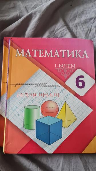 Математика 6 кл. Атамура. Казахском