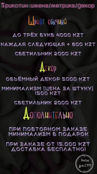 Вязаные имена , метрика , декор