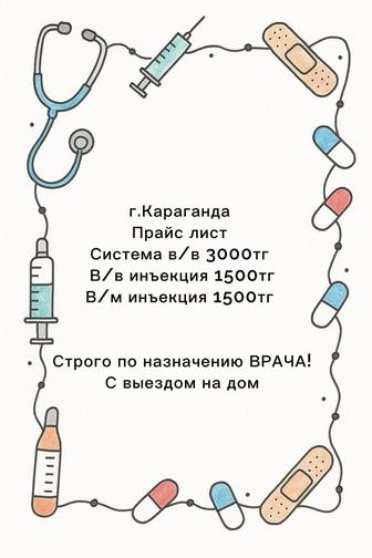 Делаю уколы на дом в/в,в/м с назначением врача