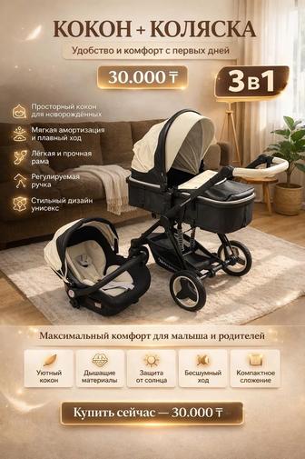 Продам коляску belecoo 3 в 1
