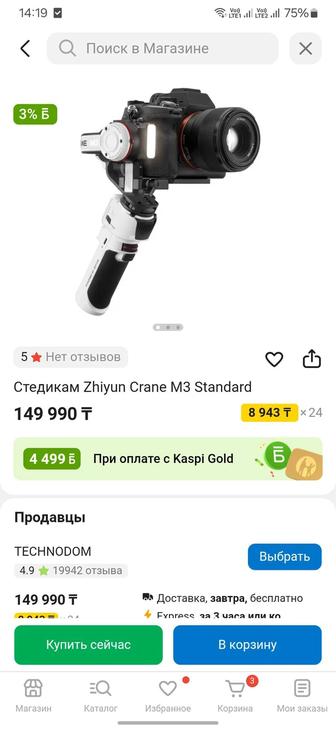 Стабилизатор zhuine crane m3