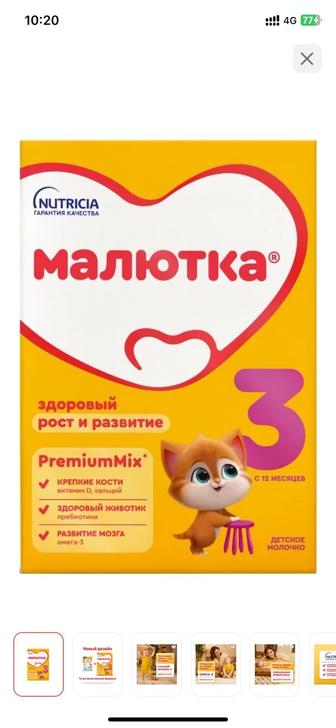 Детская смесь Малютка 3