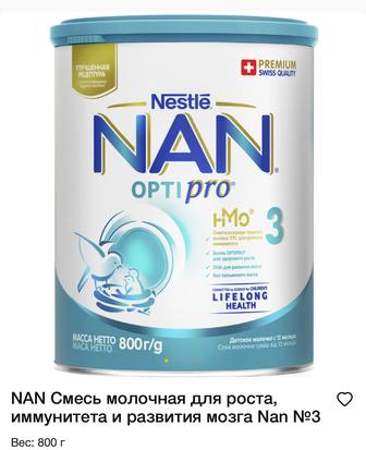 НАН 3 смесь