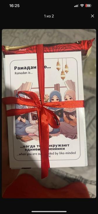 Открытка Рамадан -это