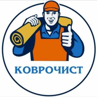 Стирка ковров