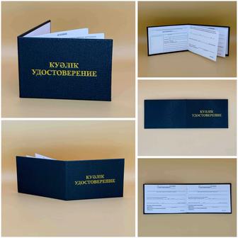 Корочки для удостоверений