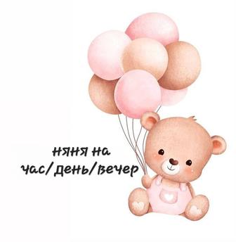 Няня