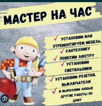 Мастер на все руки