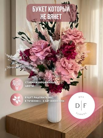 Букет из стабилизированных цветов