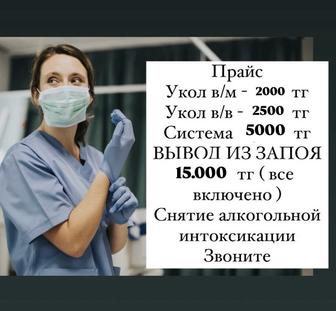 Система капельница , выезд на дом , алкоинтоксикация , вывод от запаоя