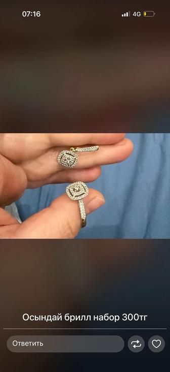 Бриллиантовый набор