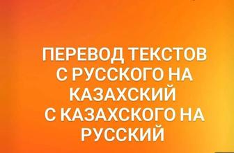 Письменные переводы текстов и документов любой сложности