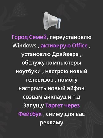 Мастер по компьютеру , ноутбук , настройка , ремонт , телефоны , айфон