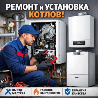 Ремонт отопительных котлов