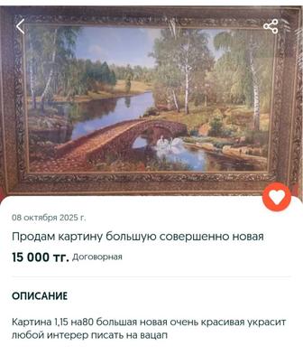 Продам картину