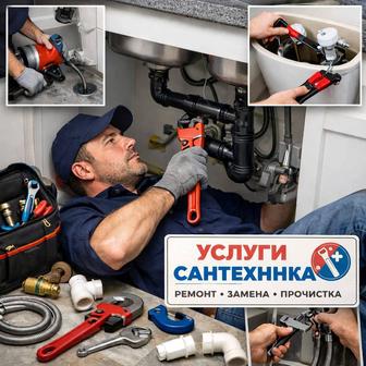 Сантехник универсал