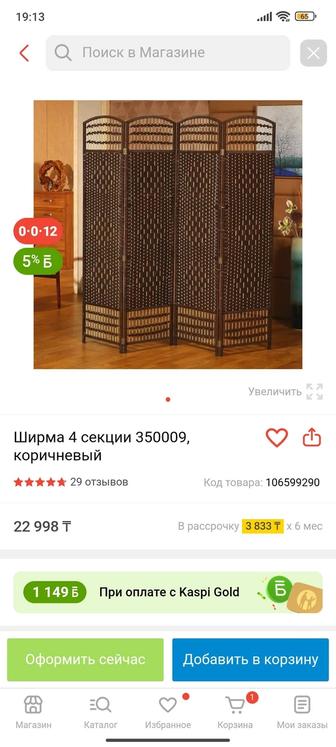 Срочно продам ширмы раскладные