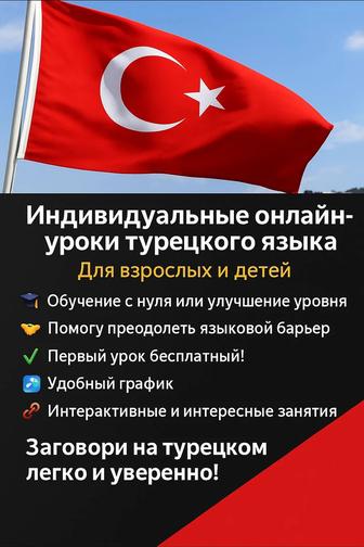 Уроки турецкого языка для начинающих и не только