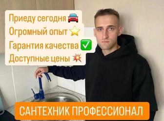 Услуги Сантехника 24/7