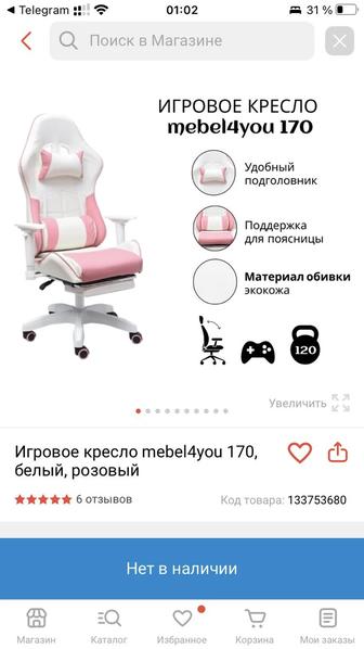 Кресло компьютерное, игровое.
