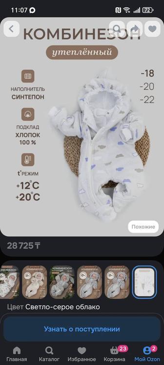 Комбинезон весенний 80р детский