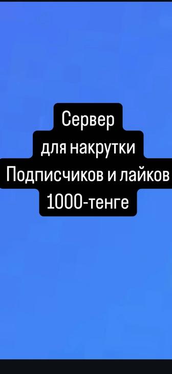 Накрутка подписчиков инстаграм