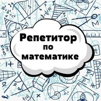 Репетитор математики и физики