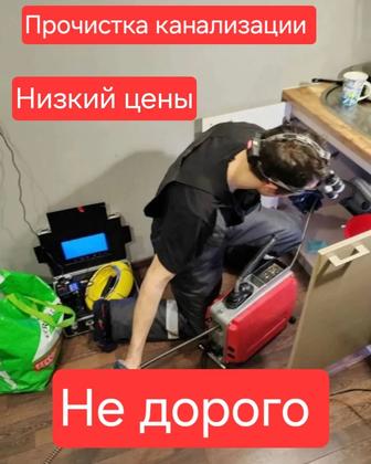 Сантехник Прочистка канализации Услуги сантехника Астана 24/7 не дорого