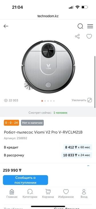 Робот пылесос