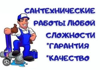 Услуги сантехника