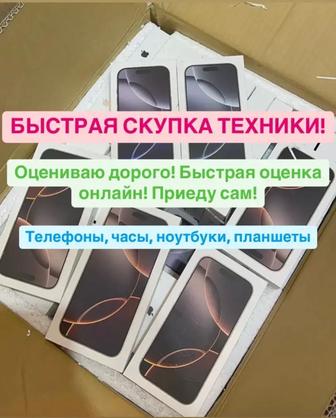 Срочный выкуп техники