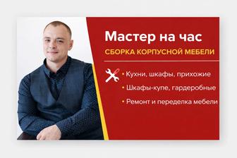 Сборка корпусной мебели