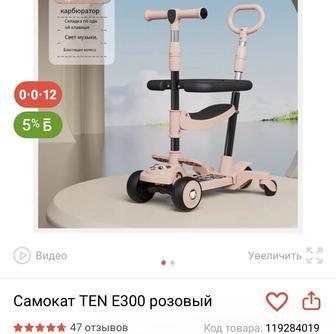 Самокат трехколесный