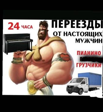 Газели и грузчики