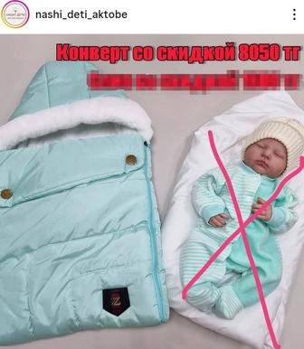 Конверт зимний