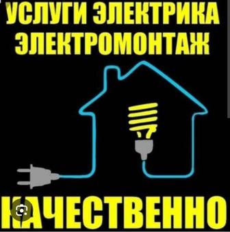 Услуга электрика