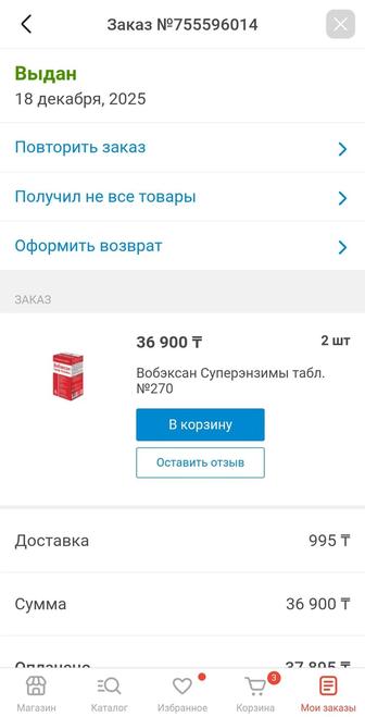 Вобэксан Супер Энзим