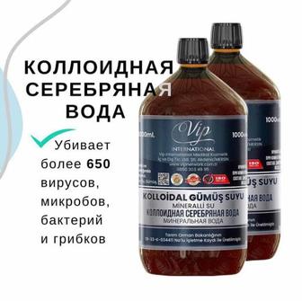 Коллоидная серебряная вода Vip International