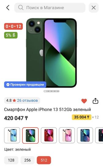 Айфон 13