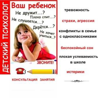 Детский ПСИХОЛОГ