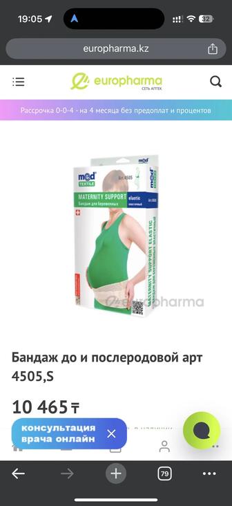 Бандаж для беременных medex