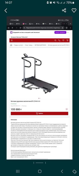 Продам беговую дорожку