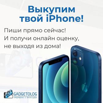 Скупка, выкуп телефонов, купим ваш телефон