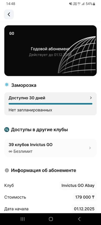 Годовой абонемент в Invictus Go