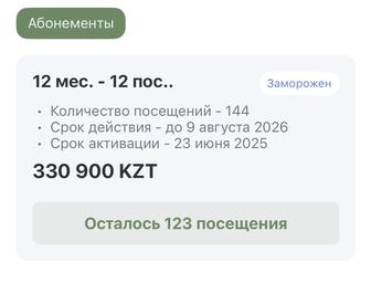 Абонемент