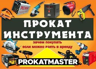 Аренда инструментов Алматы, Прокат электроинструментов