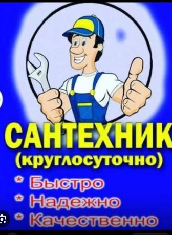 Сантехник