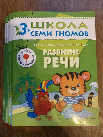 Школа семи гномов- сборник 12 детских книг на возраст 3 плюс