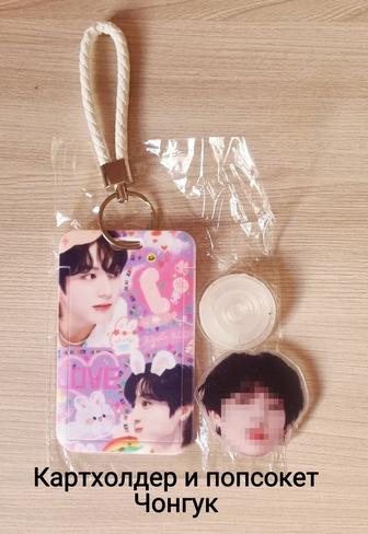 Картхолдер и попсовет Чонгук БТС